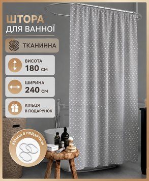 Штора для ванної водонепроникна тканинна 240х180 см сіра 393 Vin Kha фото