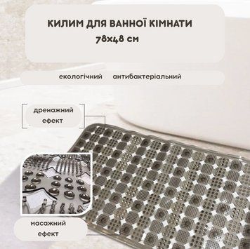 Килимок для ванної кімнати на дно ванни душу великий 78х48 см з масажним ефектом протиковзний присосок 2445 Kha фото