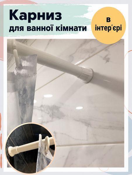 Карниз для ванної кімнати Primanova телескопічний 110-220 см, колір білий металевий 173 Vin Kha фото
