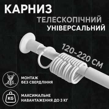 Карниз для ванної кімнати Primanova телескопічний 120-220 см білий розсувний регульований 225 Vin Kha фото