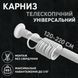 Карниз для ванної кімнати Primanova телескопічний 120-220 см білий розсувний регульований 225 Vin Kha фото 1
