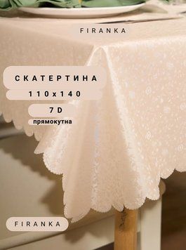 Скатертина нарядна для столу 110х140 см 7D прямокутна бежева з кружевом 2480 Kha фото