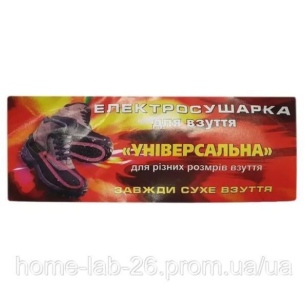 Електрична сушарка для взуття дугова 26 hoz фото