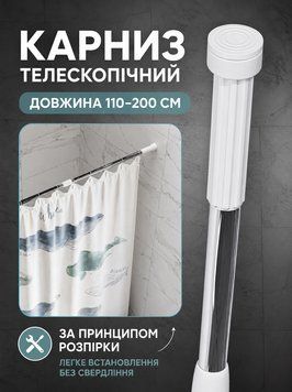 Карниз для ванної металевий 110-200 см розсувний сріблястий хром телескопічний 609 Vin Kha фото