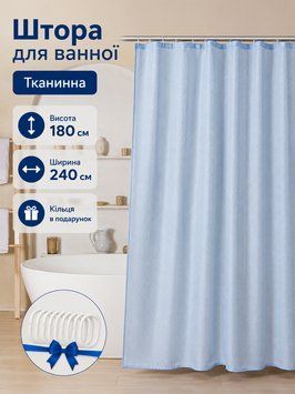 Штора в ванную душ водооталкивающяя антибактериальная тканевая 240х180 однотонная пика голубая 2336 Kha фото