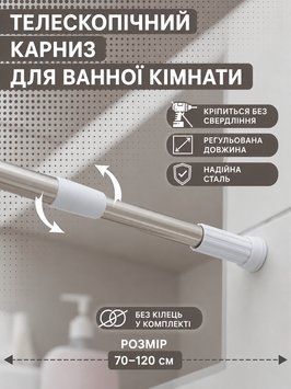 Карниз для ванної та душу 70 - 120 см хромований металевий компактний розсувний 9 Vin Kha фото