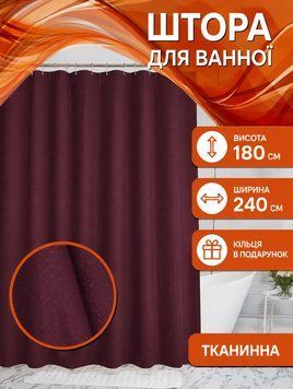 Шторка для ванной и душа 180х240 см в ванную комнату водоотталкивающая бордо 1054 Kha фото