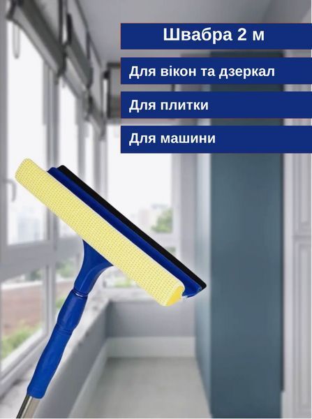 Окномойка Швабра для мытья высоких окон с водосгоном 2 м металическая телескопическая 2202 Kha фото