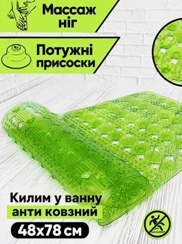Килимок у ванну та душову антиковзний дитячий масажний 78х48 зелений 798 Kha фото