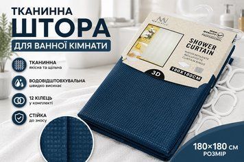 Шторка для ванны душа 180х180 см виниловая 3д эффект синяя 2415 Vin фото