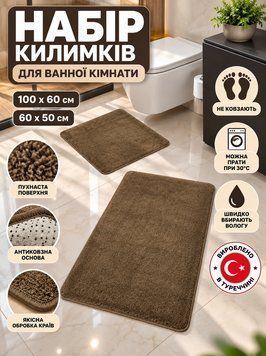 Килимки у ванну кімнату з акрилової нитки Banyolin 60x100 см коричневі Туреччина 544 Vin фото