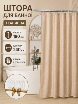 Штора в ванную комнату душевую антибактериальная влагозащитная нем прилипает Пика 240х180 см коричневая 2337 Kha фото