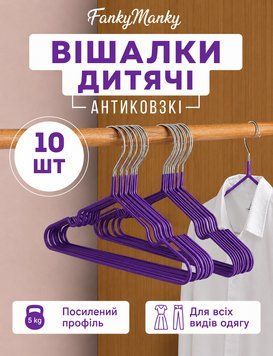 Плечики для одежды с широкими бортами и перекладиной 40 см 10 шт металл фиолетовые 483 Vin фото