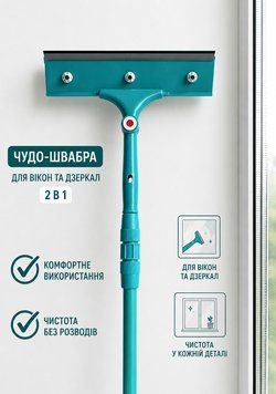 Вікномийка з телескопічною ручкою водосгоном і поворотом 120 см для миття вікон скел дзеркал вітрин 22 Vin Kha фото