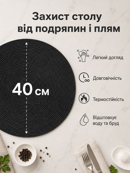 Сервірувальна серветка кругла 40 см чорна підставка під гаряче на стіл вологоніпроникна 2542 Kha фото