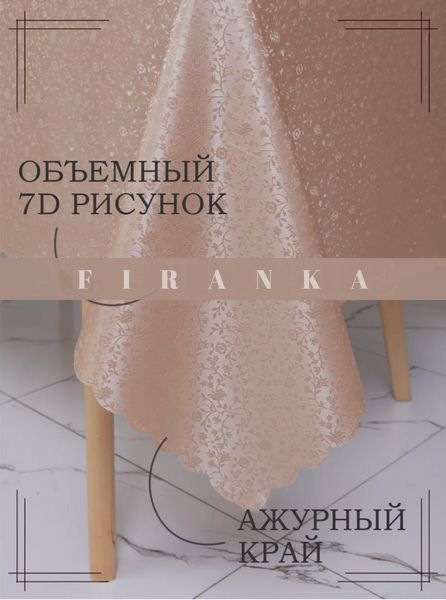 Скатертина на кухонний стіл на свято ошатна мереживна 110х140 см 7D візерунок коричнева 2162 Kha фото
