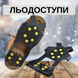 Ледоходы ледоступы накладки для обуви на зиму антискользящие 10 шипов размер 36-41 122 hoz фото 1