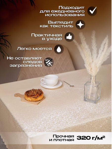 Праздничная скатерть на стол тканевая кружевная 110х140 см см 7D узор кремовая 2152 Kha фото