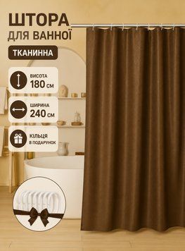 Штора для ванной комнаты Пика 180*240см полиэстер водостойкая коричневая 1056 Kha фото